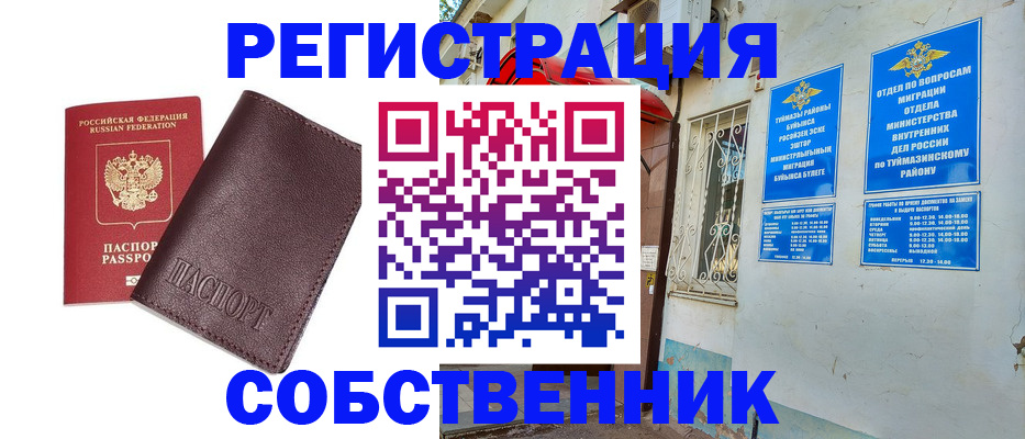 прописка регистрация в Саках